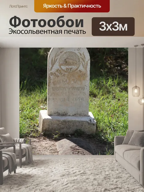 Фотообои Старая могила поздней 1800-х