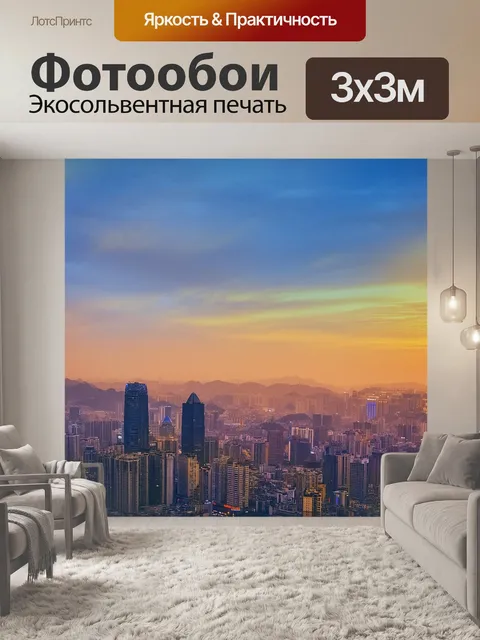 Фотообои Сити