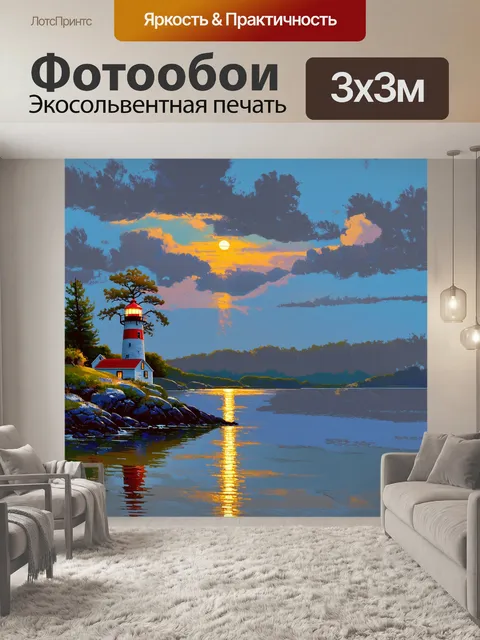 Фотообои винтаж с изображением вечернего пейзажа