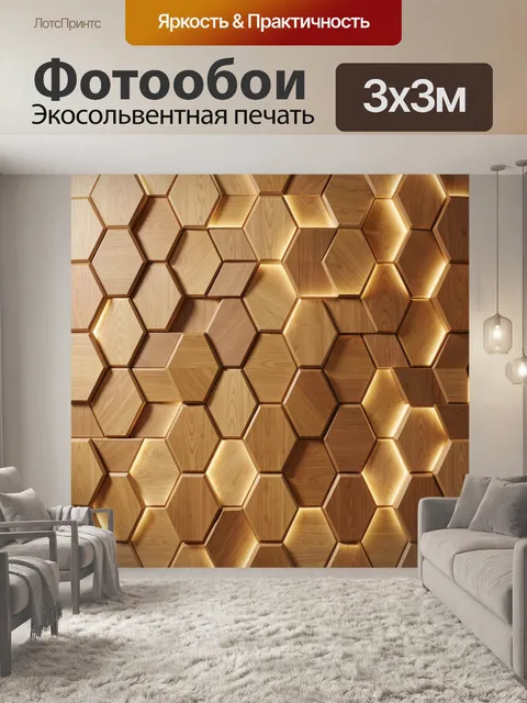 Фотообои Геометрический деревянный узор