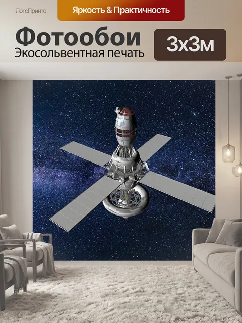 Фотообои Космическая станция
