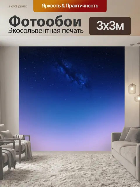 Фотообои абстракция в стиле минимализм, с изображением ночного неба и звёзд через минималистские элементы