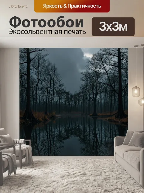 Фотообои лес в стиле готический: мрачное озеро посреди леса с серыми тучами над головой и отражением темных силуэтов…