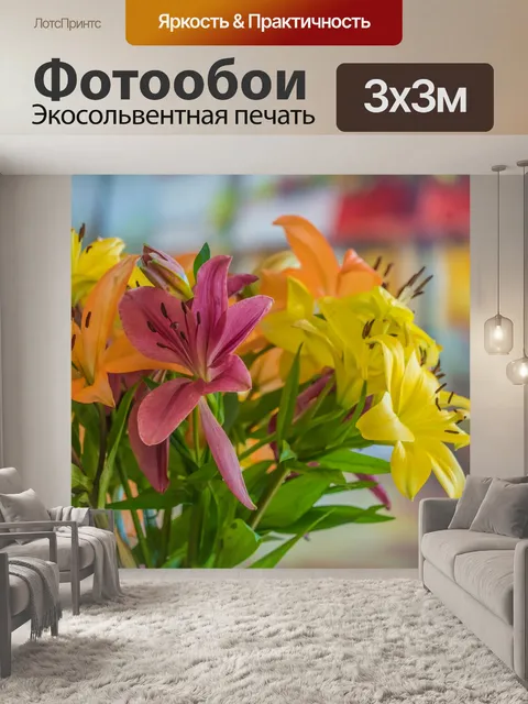 Фотообои Цветы
