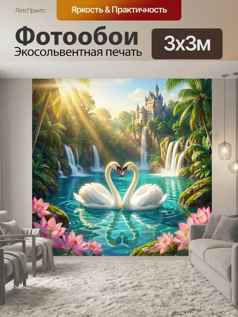 Фотообои Лебеди у тропического водопада