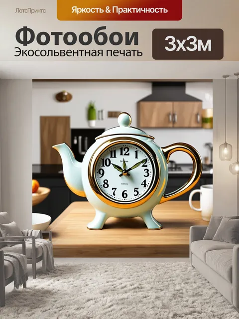 Фотообои часы в виде чайника с циферблатом на крышке и ручкой в форме спирали
