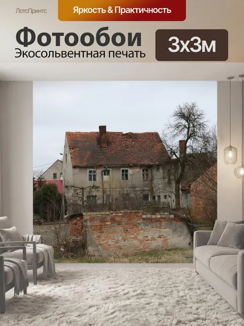 Фотообои Старый дом