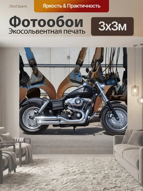 Фотообои Харлей