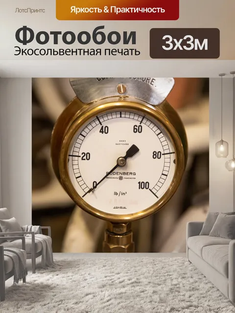 Фотообои Старинный манометр