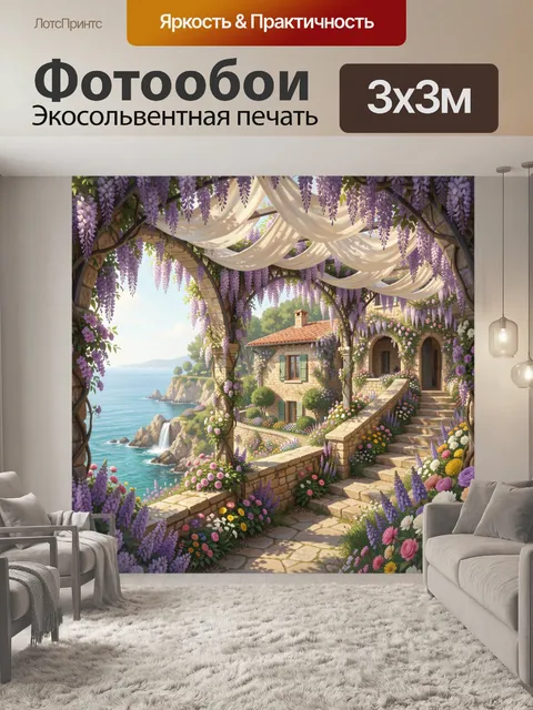 Фотообои Средиземноморская вилла в цветах