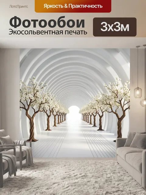 Фотообои Цветущий белый тоннель