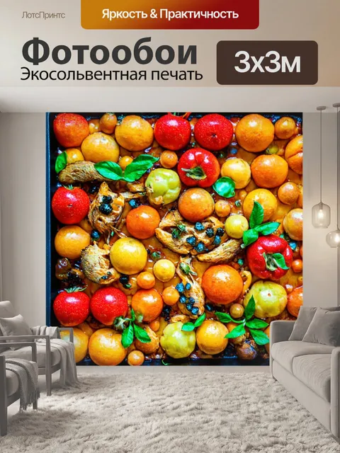 Фотообои с кулинарной магией и чудесами