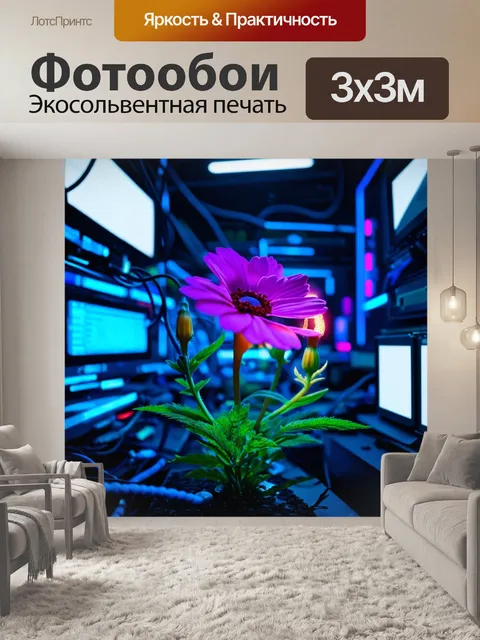 Фотообои цветы в стиле киберпанк