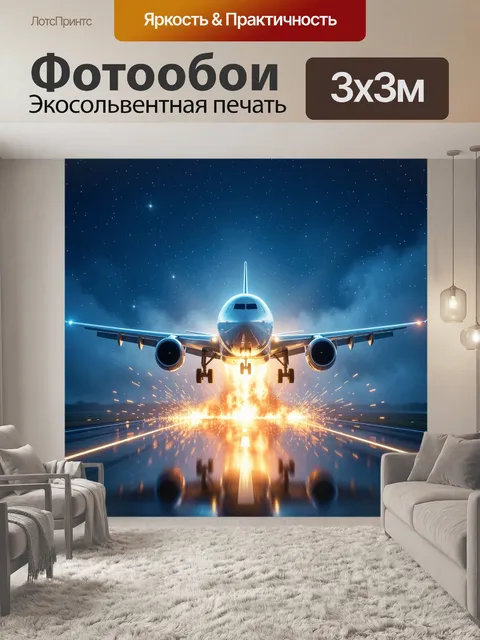 Фотообои Самолет над взлетной полосой ночью