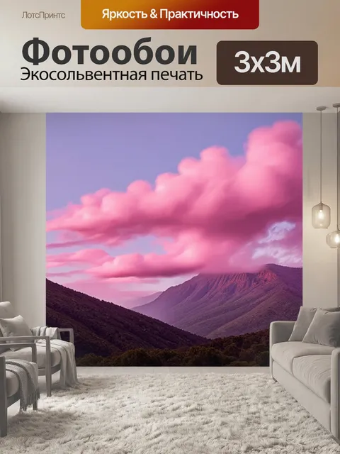 Фотообои розовые облака, плавно стекающие в направлении горного пейзажа, погруженного в розовый закат