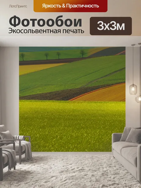 Фотообои Пейзаж