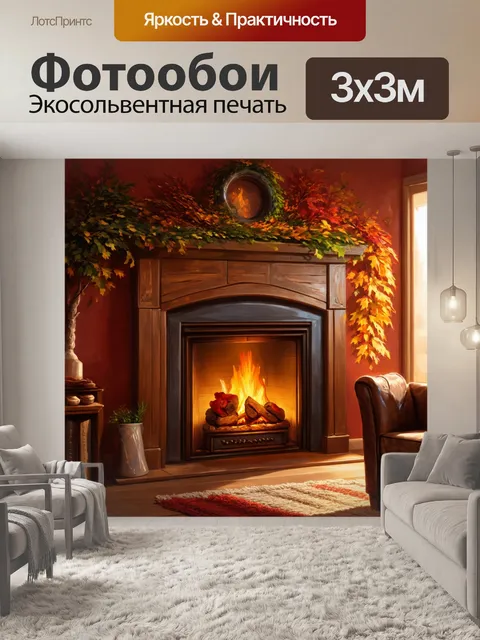 Фотообои уютный уголок с камином, окружённый яркими сезонами