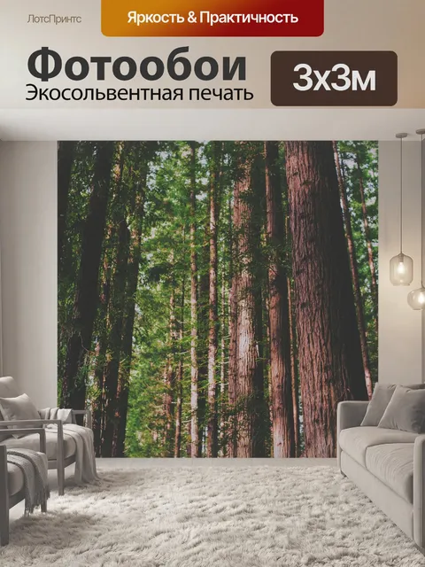 Фотообои Лаять