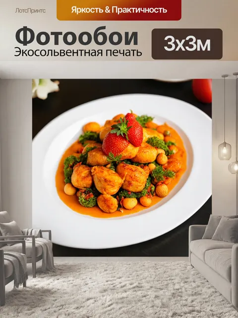 Фотообои с уникальными кулинарными блюдами и сервировкой