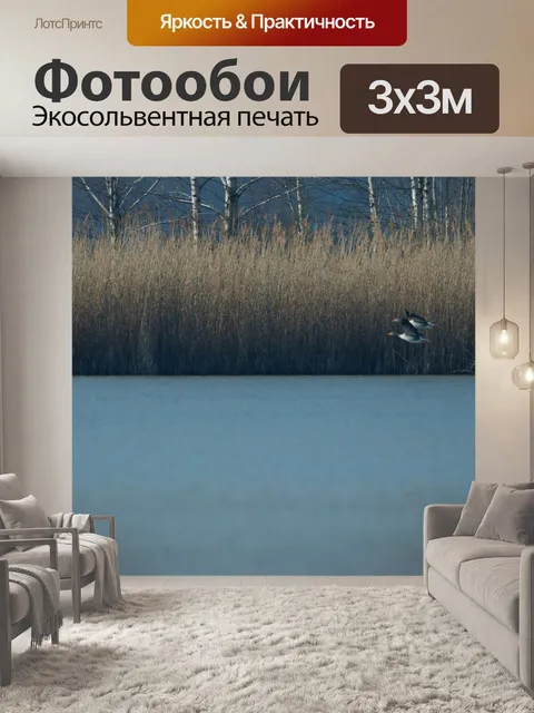 Фотообои Озеро