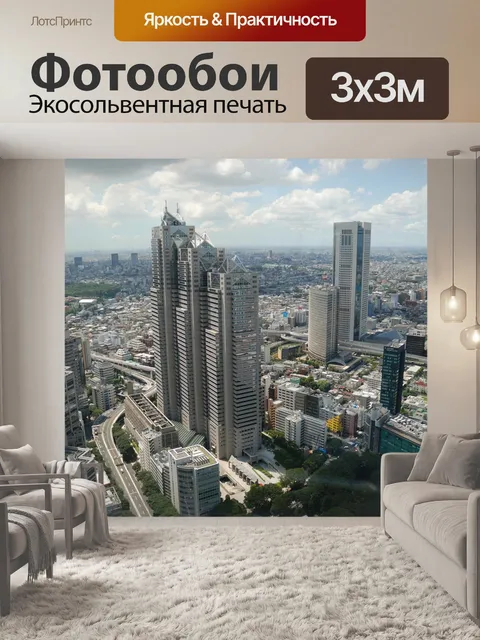 Фотообои Город
