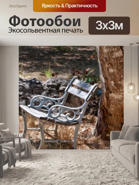 Фотообои Изысканная металлическая скамья
