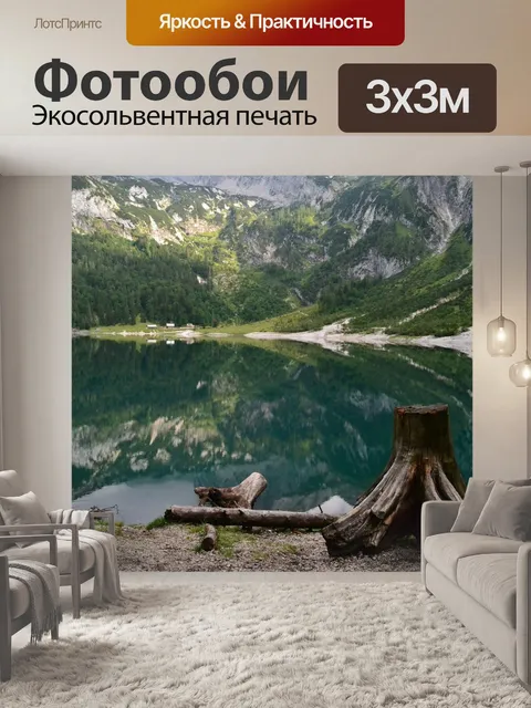 Фотообои Озеро
