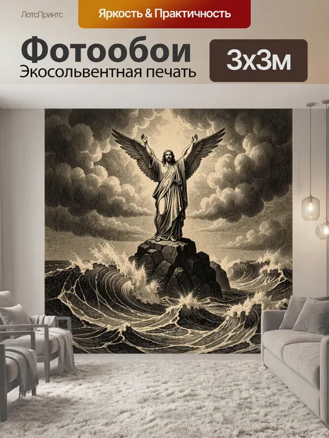 Фотообои Небесный вестник в шторме
