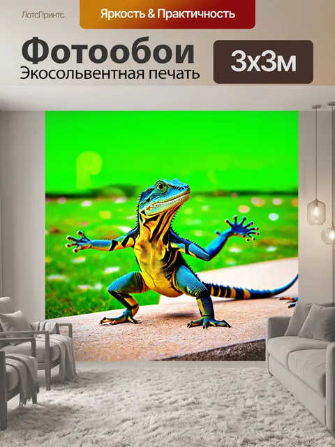 Фотообои ящерица, практикующая танцы в парке, стиль эксцентричного поп-арта с яркими контрастами и геометрическими…