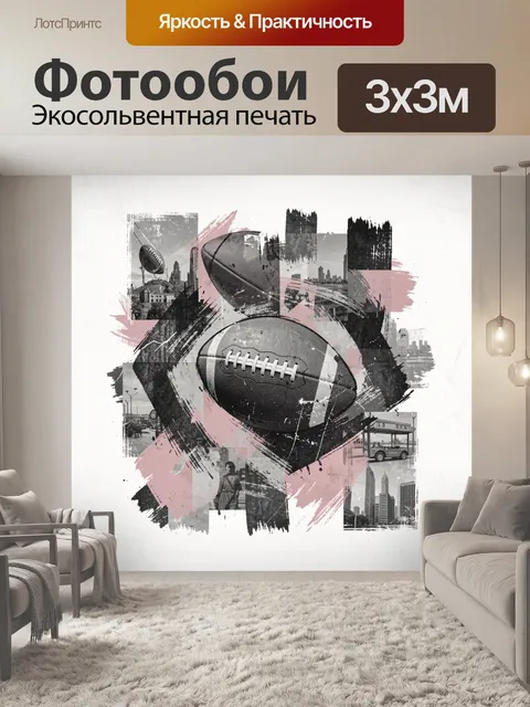 Фотообои Американский футбол и городской коллаж