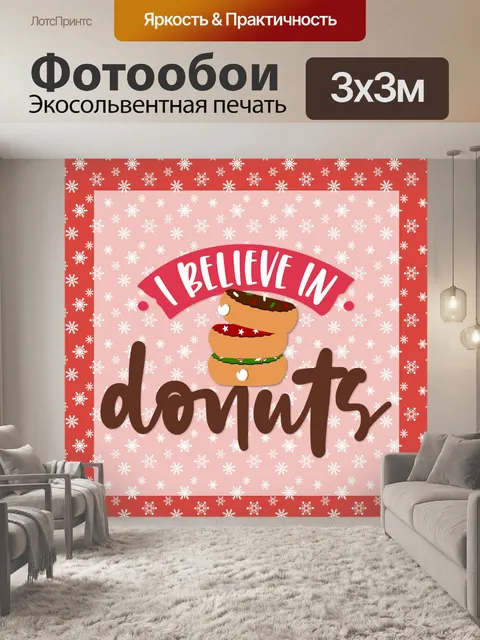 Фотообои Рождественский пончик