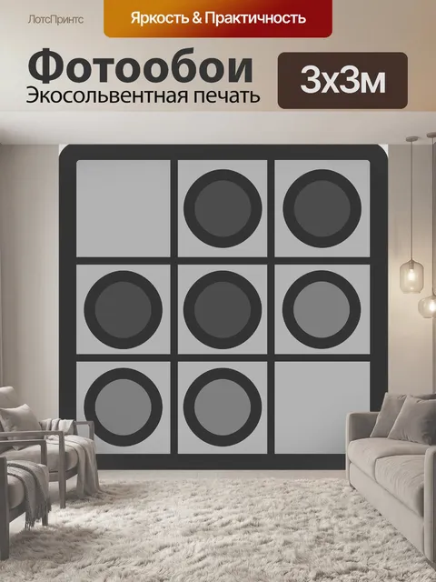 Фотообои Шашки