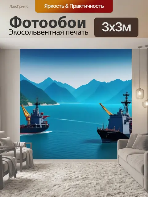 Фотообои корабли на фоне горного пейзажа