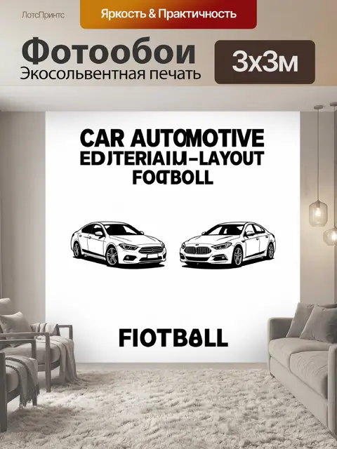 Фотообои Два силуэта спортивных авто