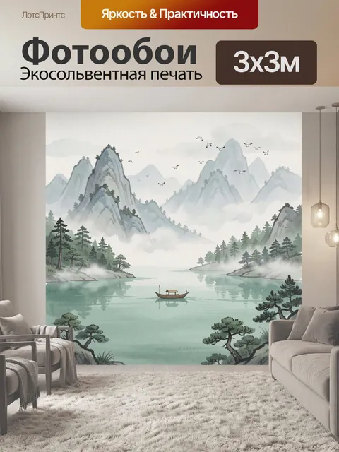 Фотообои Туманные горы и лодка