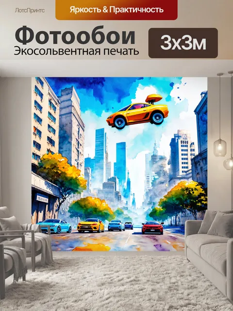 Фотообои город в стиле акварель, фантазийный мир с летающими автомобилями и необычными постройками