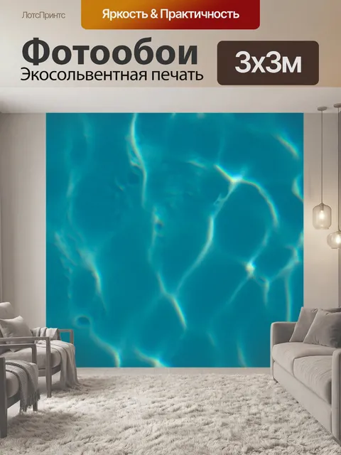 Фотообои Вода