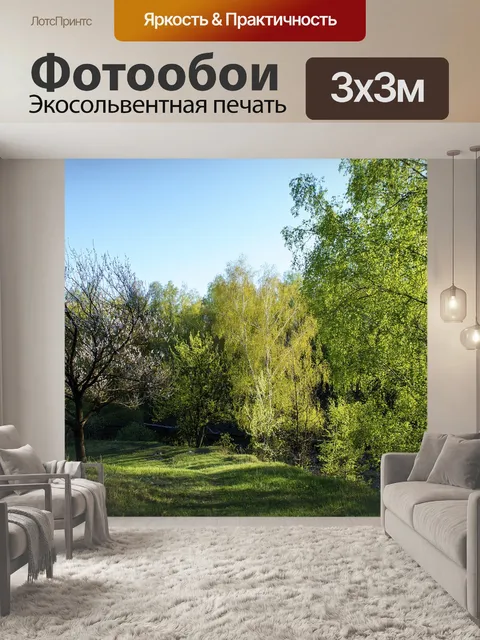Фотообои Лес