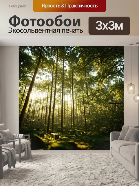 фотообои лес в стиле модернизм с изображением леса