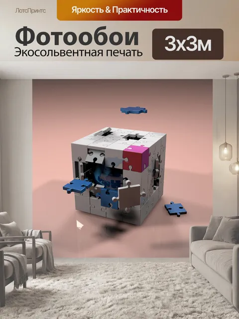 Фотообои Куб