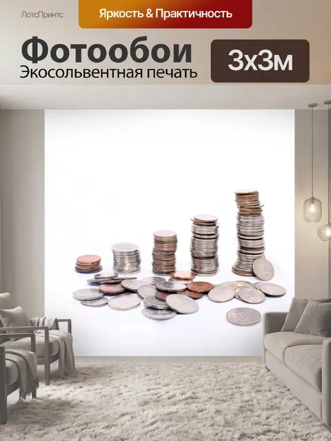Фотообои Финансы
