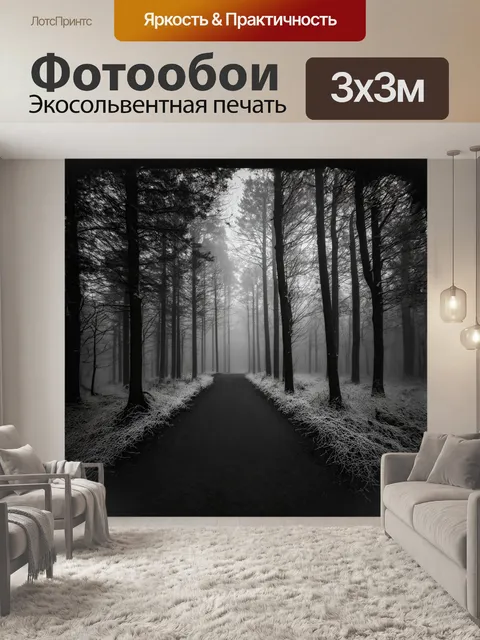 Фотообои снежный лес, укрытый пламенем тумана, напоминает сказочный мир