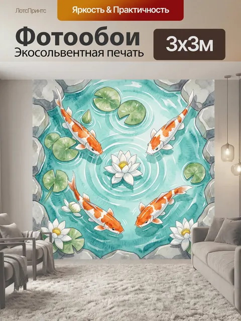 Фотообои Карпы кои в бирюзовом пруду