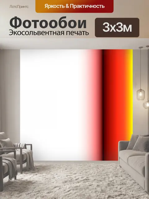 Фотообои Красный Оранжевый фон Боковой
