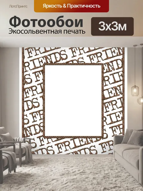 Фотообои Рамка
