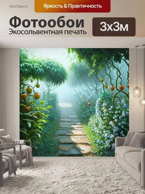 Фотообои загадочный сад, укрытый туманом, с причудливыми формами растений и необычными фруктами, которые светятся в…