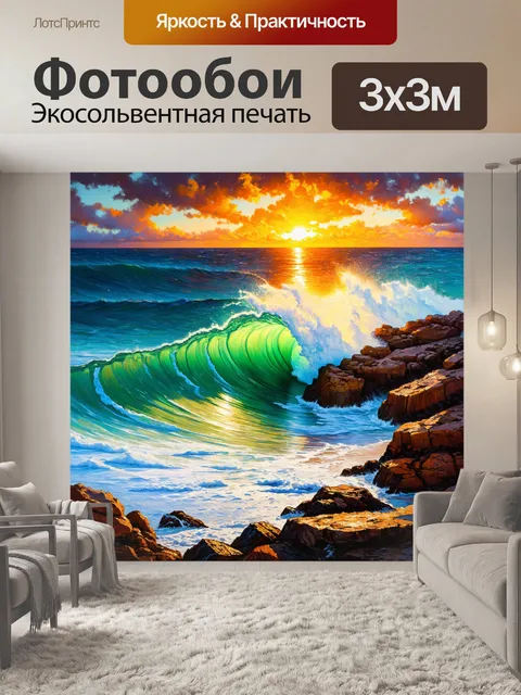 Фотообои море в стиле акриловые краски, изображающие яркие волны, бьющиеся о скалистый берег, с ярким закатом на фоне