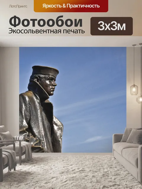 Фотообои Одинокий Моряк