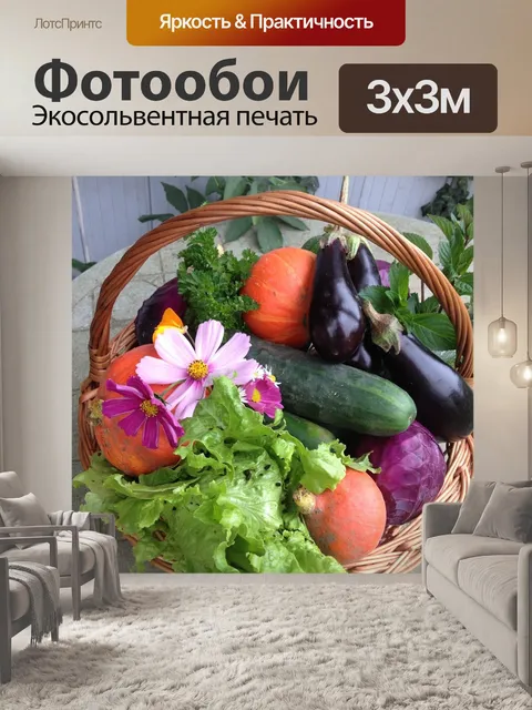 Фотообои Урожай