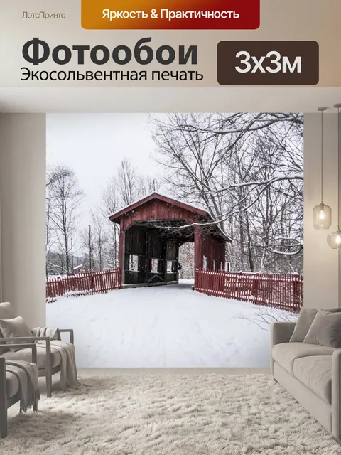 Фотообои Крытый мост